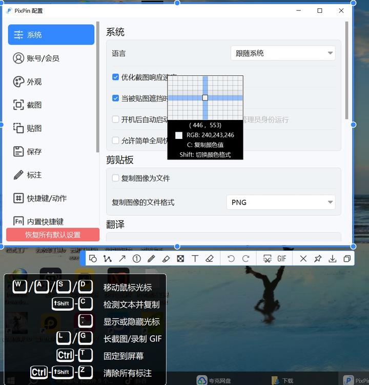 PixPin功能全览 - 截图贴图长截图OCR文字识别录屏一体化