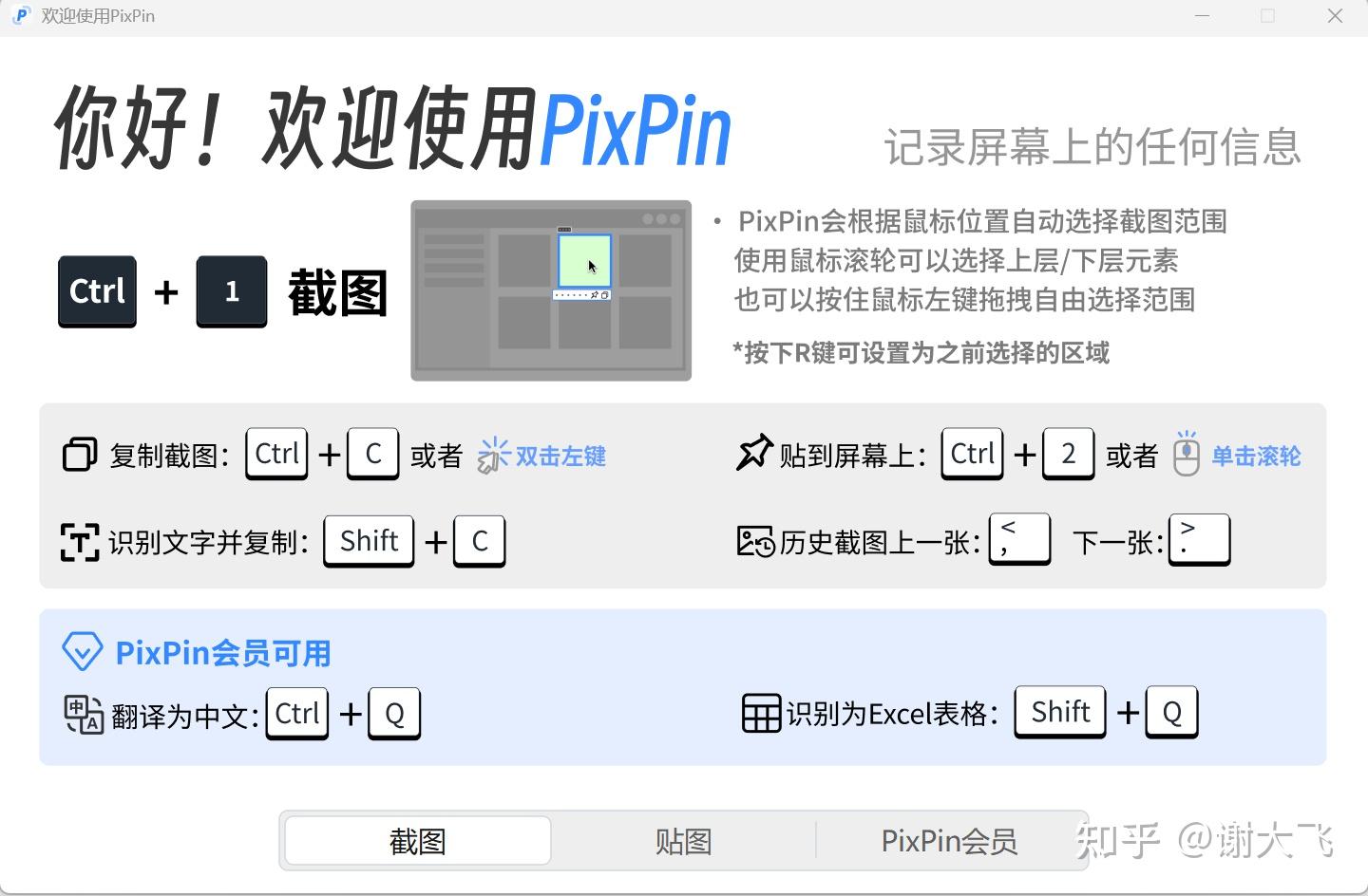 PixPin长截图功能展示 - 自动滚动拼接超长页面